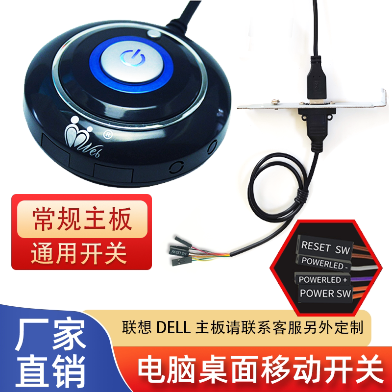 台式网吧适用于联想DELL戴尔电脑主机箱外接电源桌面开关按钮外置