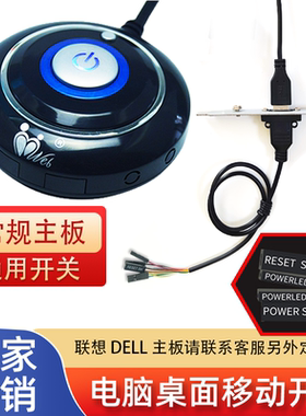 台式机外置开机键重启双USB音频