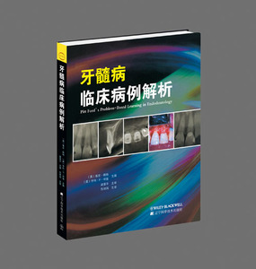 【特价处理，不退不换1】口腔书 牙髓病临床病例解析9787538178371（书角轻微磕碰）