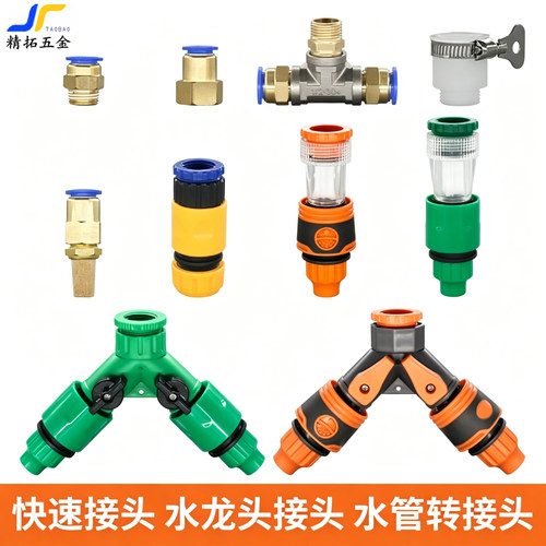 4分/6分过滤器奶嘴快接12mm