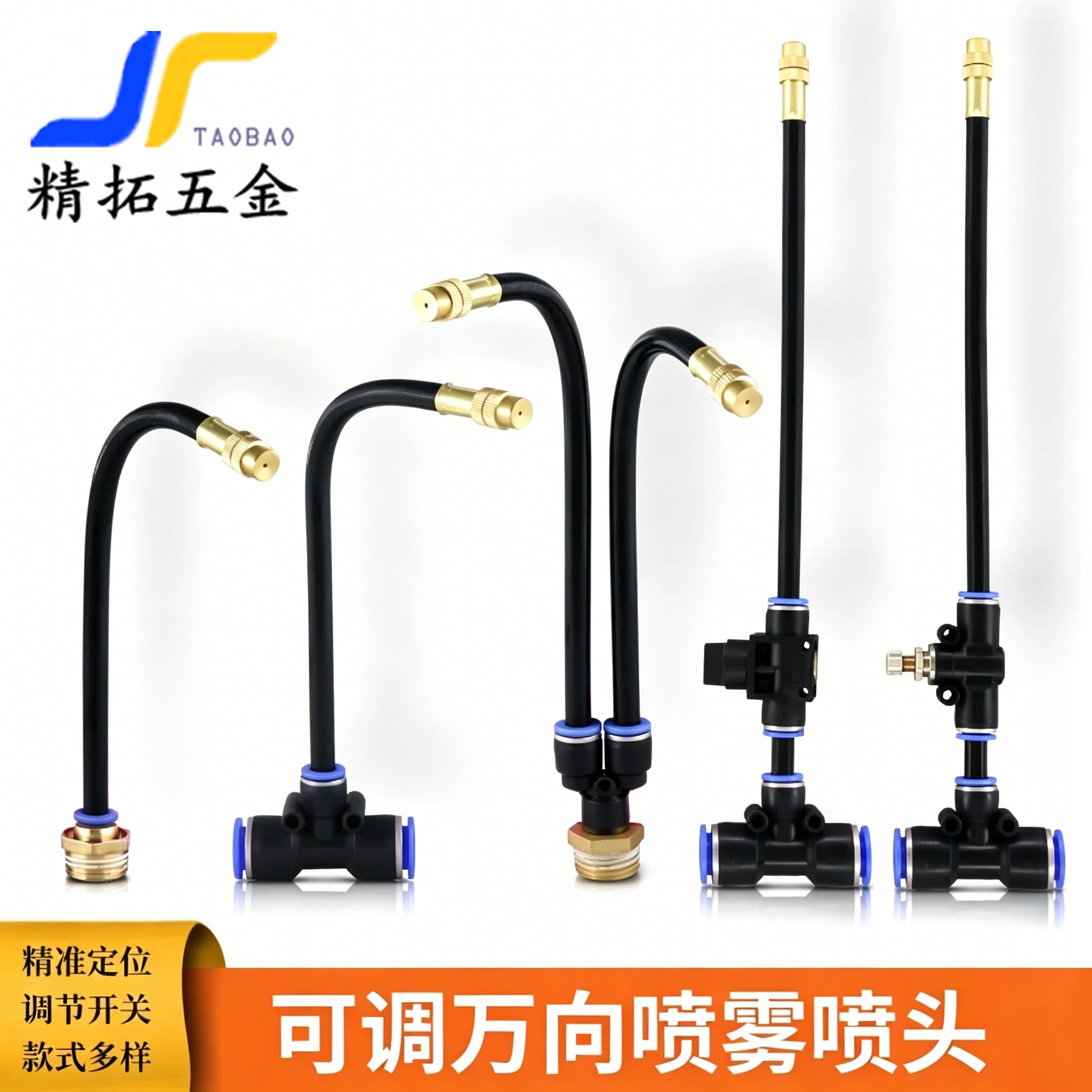 快插万向可调雾化喷头围挡园艺庭院阳台自动浇水精准喷淋滴灌912
