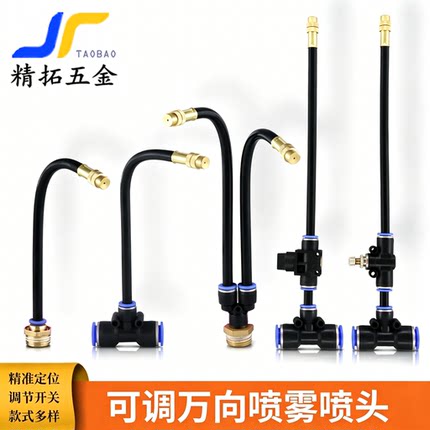 快插万向可调雾化喷头围挡园艺庭院阳台自动浇水精准喷淋滴灌912