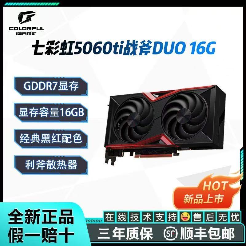 七彩虹RTX5060TI战斧DUO 16G显卡直播游戏独显ULTRA白色三风扇