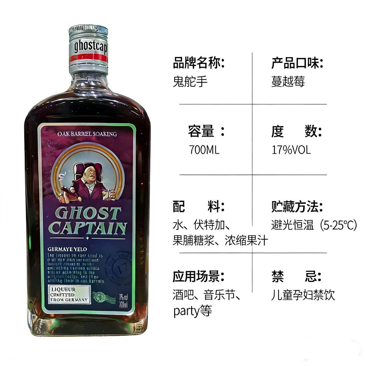 德国野鹿 鬼舵手蔓越莓利口酒 700毫升17度微醺 酒吧夜场网红爆款