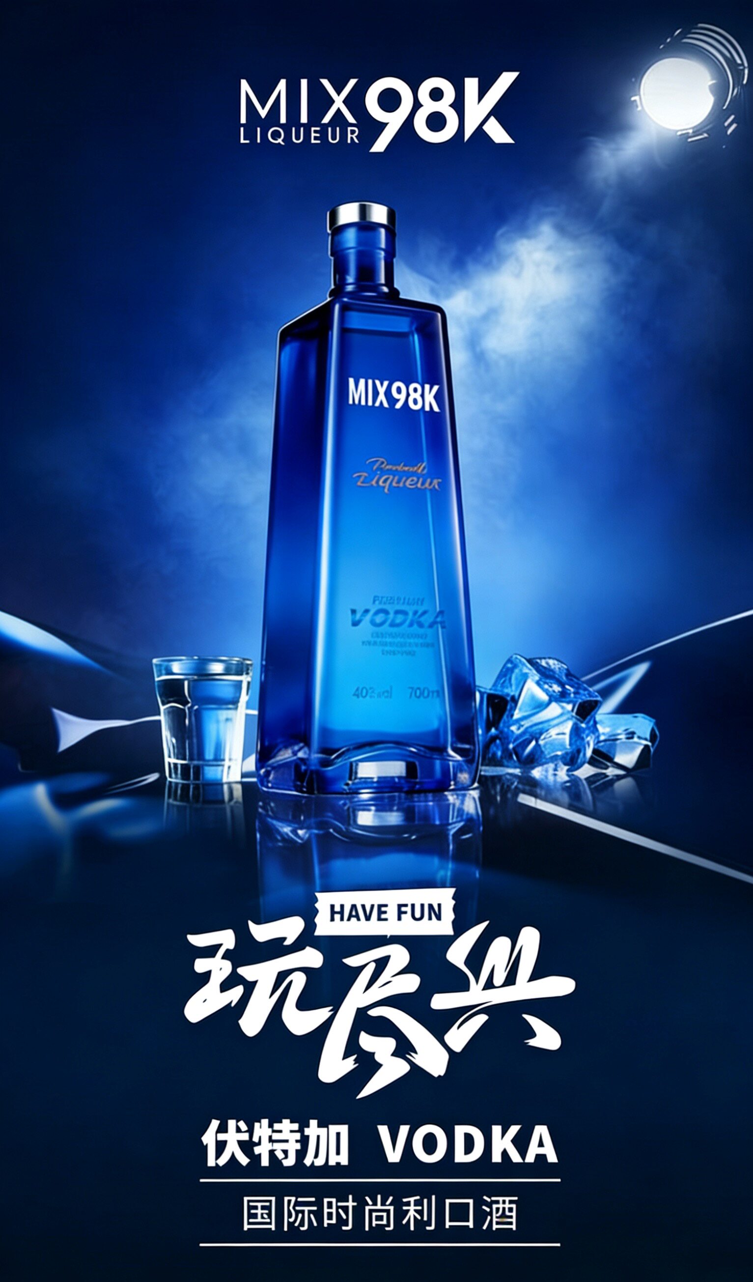 MIX98K伏特加 700毫升 40度  17度700ML力娇酒酒吧夜店网红酒