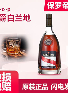洋酒正品保罗帝国蓝爵白兰地VSOP 700毫升40度夜场酒吧爆款酒