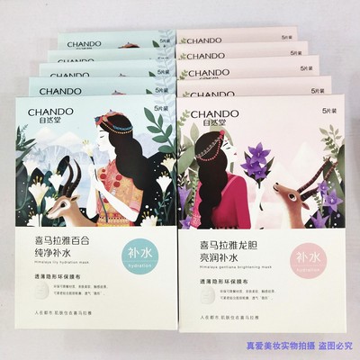 自然堂舒缓保湿面膜