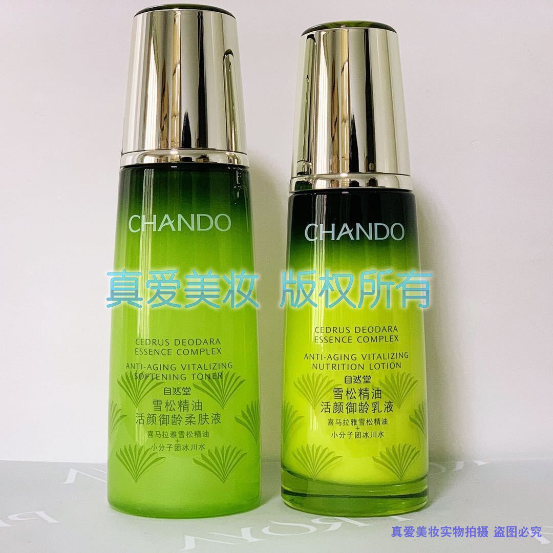 自然堂雪松精油护肤套装紧致抗皱补水保湿护肤品收缩毛孔化妆正品