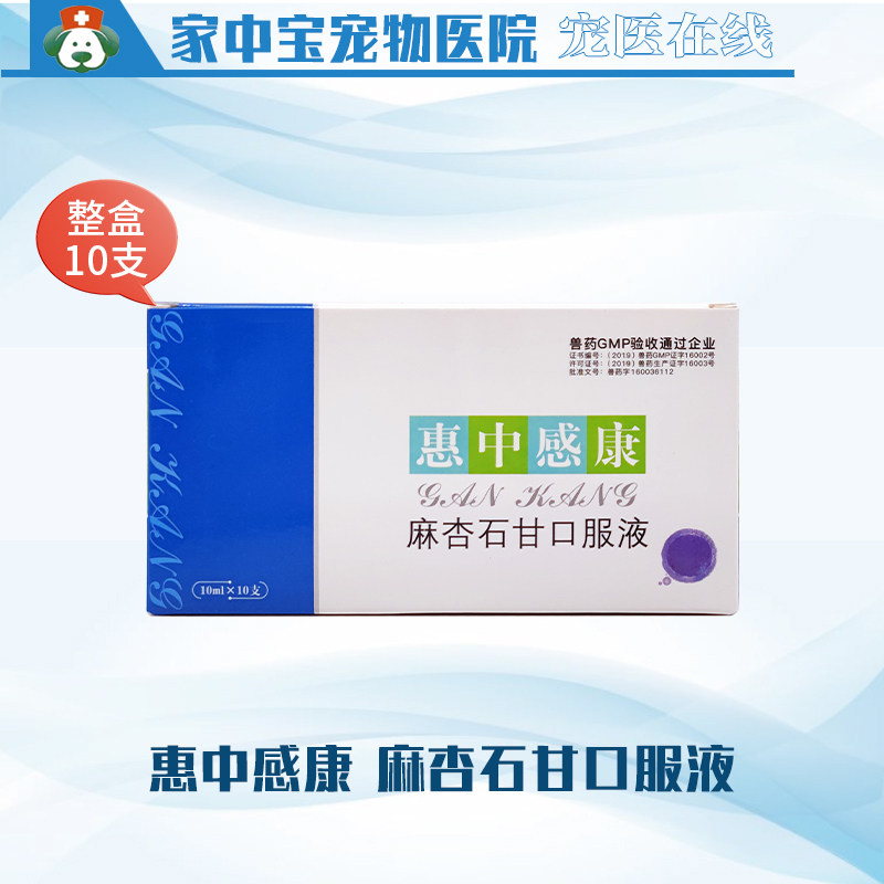 美贝惠中感康整盒10支清热宣肺平喘肺热咳喘麻杏石甘口服液