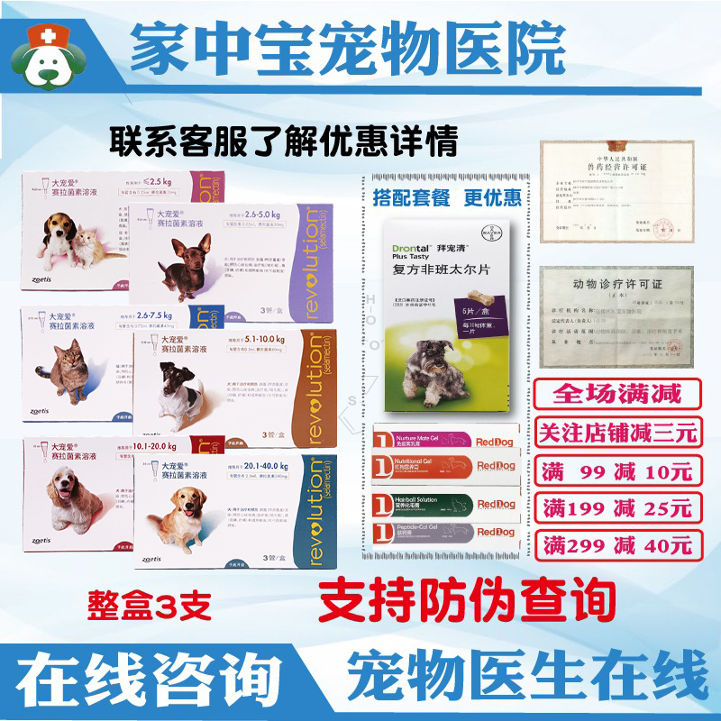 美国进口大宠爱复方体内外驱犬蛔虫