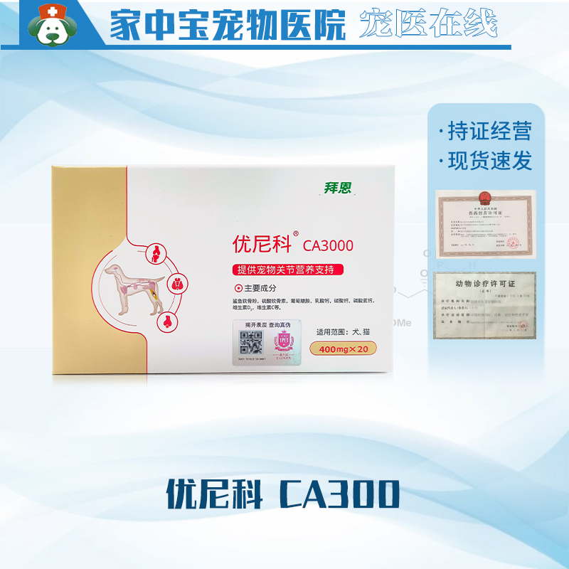 拜恩优尼科CA3000提供宠物关节营养支持鲨鱼软骨粉硫酸软骨素