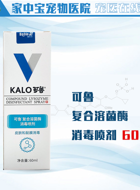 可鲁复合溶菌酶消毒喷剂皮肤黏膜消毒喷洒湿敷蘸涂60ml