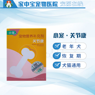 小宠关节康宠物营养补充猫咪狗狗老年动物葡萄糖胺硫酸软骨素