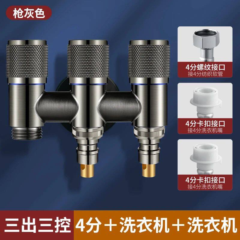 铜一进三出角阀多功能洗衣机水龙头三控三出水四通分水阀分水器