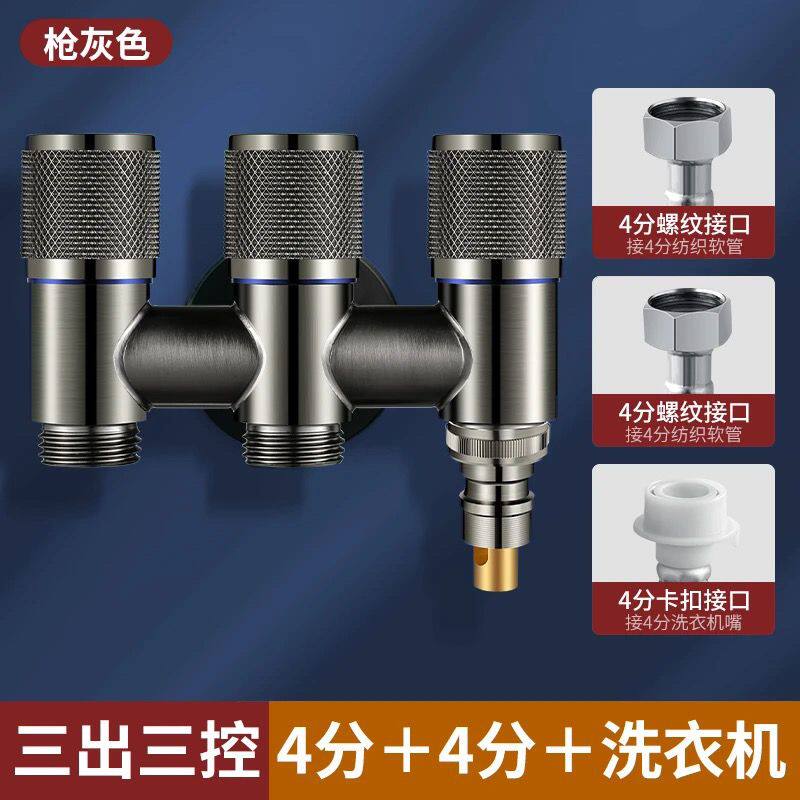 铜一进三出角阀三控四通洗衣机水龙头三出水分水阀上水三通进水