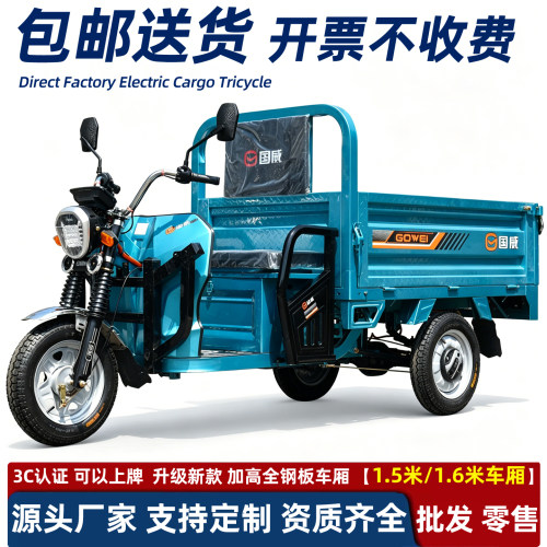 载货电三轮