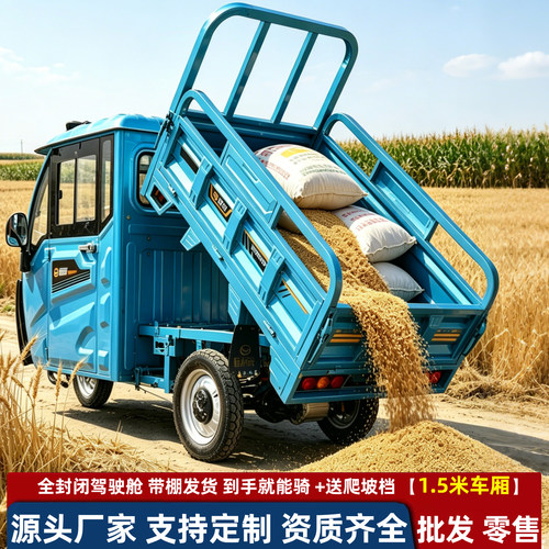 农用电动三轮车带棚全封闭电三轮拉粮食收庄稼新款大功率爬坡国标
