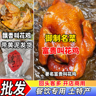 叫花鸡正宗荷叶叫化鸡卤味半成品商用叫化童鸡手撕鸡杭州特产即食