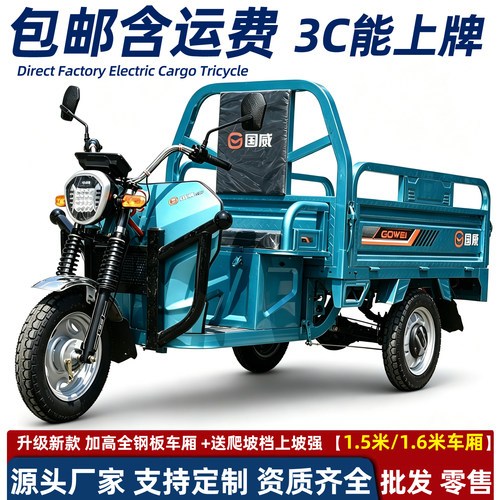 国威电动三轮车拉货3C能上牌载货大功率爬坡档翻斗卸货厂家直销
