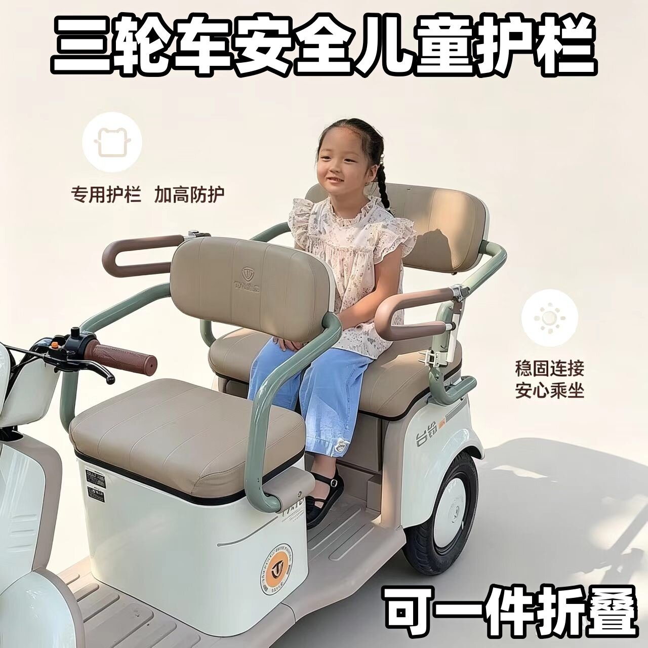 电动三轮车儿童后座安全护栏宝宝防摔防掉落围栏配件辅助