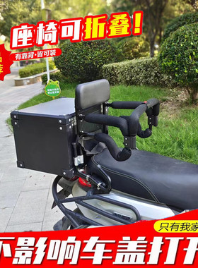电摩车后备箱摩托车儿童安全座椅后置围栏宝宝小孩后座遮雨蓬护栏