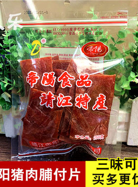 猪肉脯猪肉干靖江自然片帝阳
