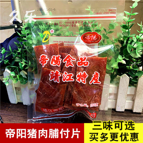 猪肉脯猪肉干靖江自然片帝阳