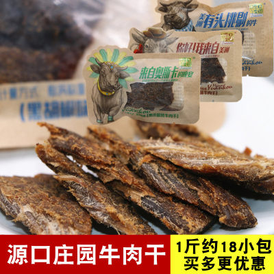 独立小包装牛肉干源口庄园牛肉干