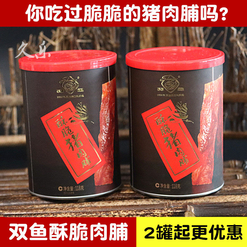 靖江特产双鱼酥脆猪肉脯118g罐装正宗原厂脆肉干肉类零食小吃