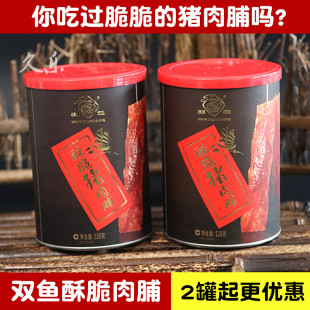 正宗原厂脆肉干肉类零食小吃 靖江特产双鱼酥脆猪肉脯118g罐装