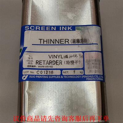 JUJO十条油墨稀释剂 VINYL THINNER稀释溶剂