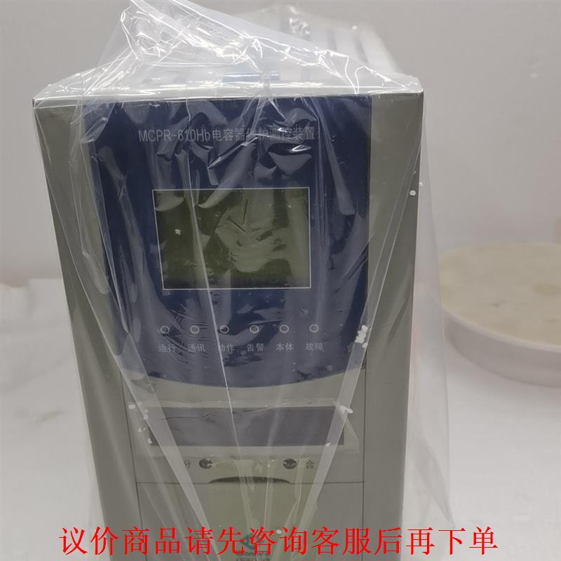 珠海万力达MCPR-610Hb电容器保护测控装置