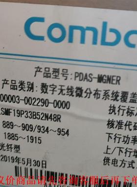 京信PDAS-MGNER数字无线微分布系统覆盖单元。