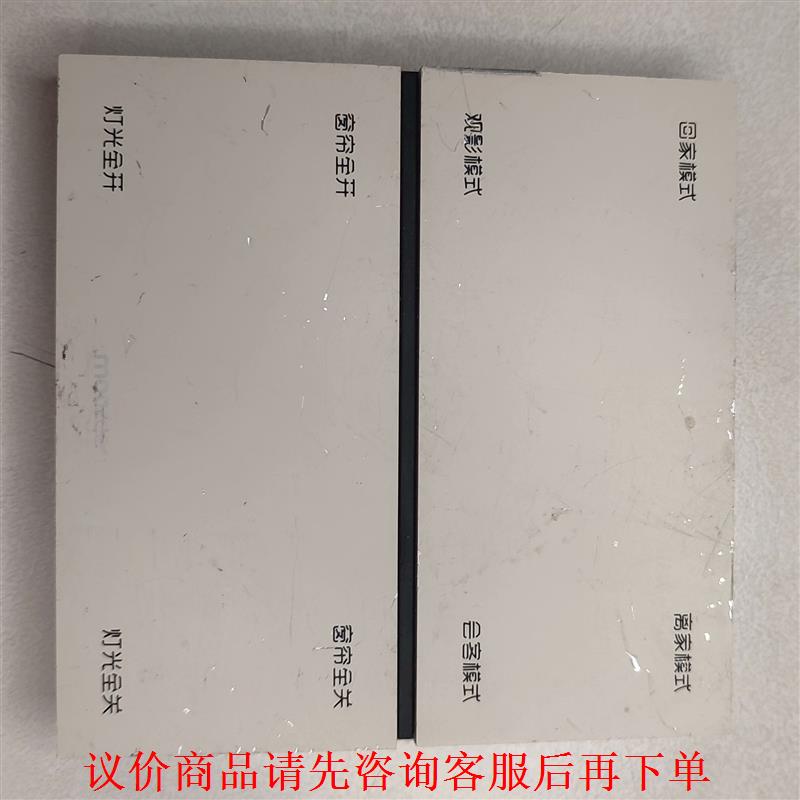 摩根智能面板八键智能遥控开关灯光控制系统智能系统中控，功能按