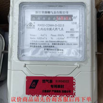 无线远传膜式燃气表