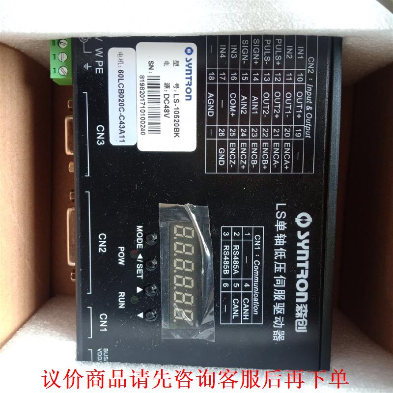 全新森创单轴低压伺服驱动器 LS-10520BK有5台，带电