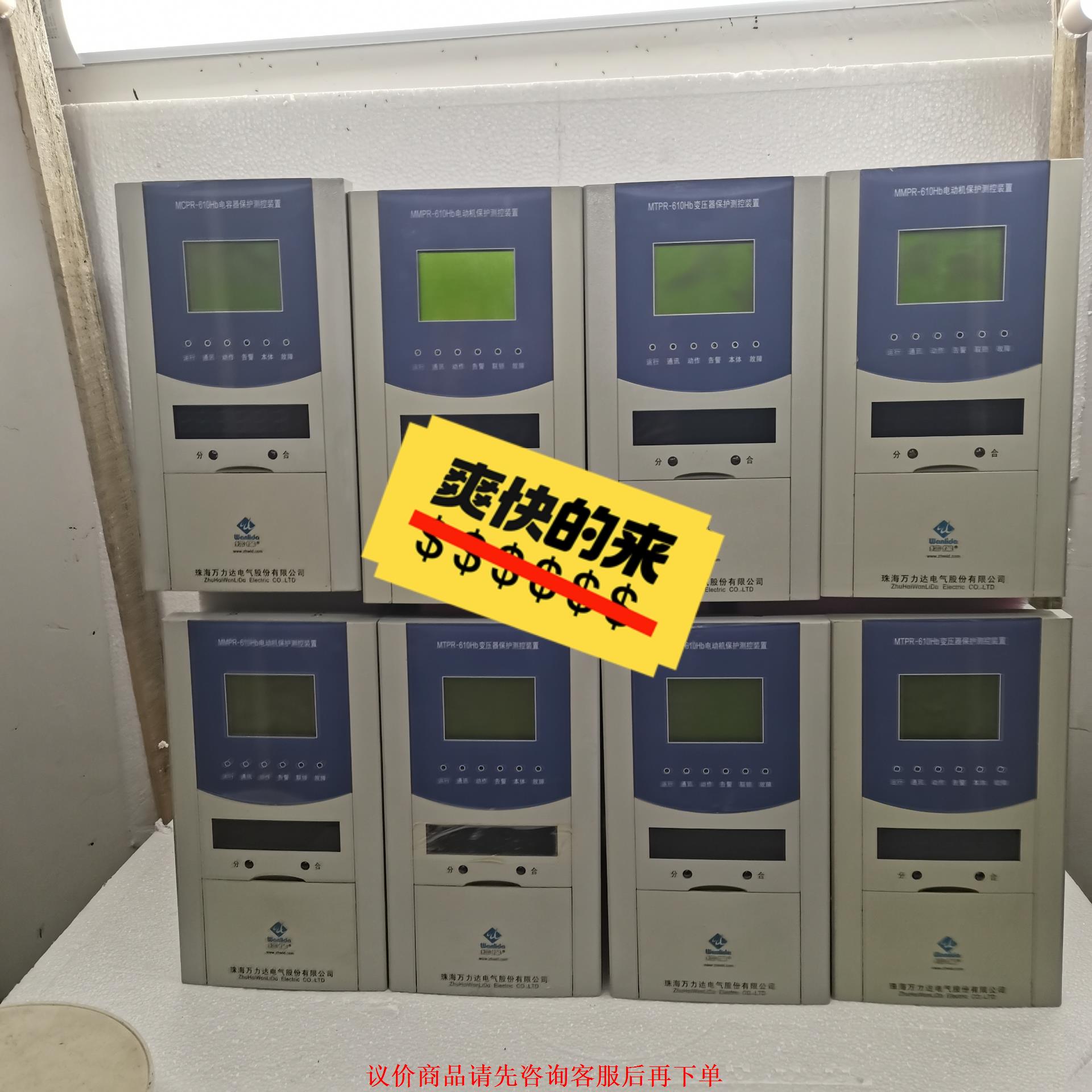 珠海万利达MTPR-610hb微机保护