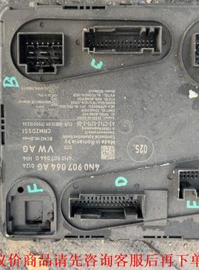 奥迪中央控制单元品牌型号 4N0907064ED，要的联系，