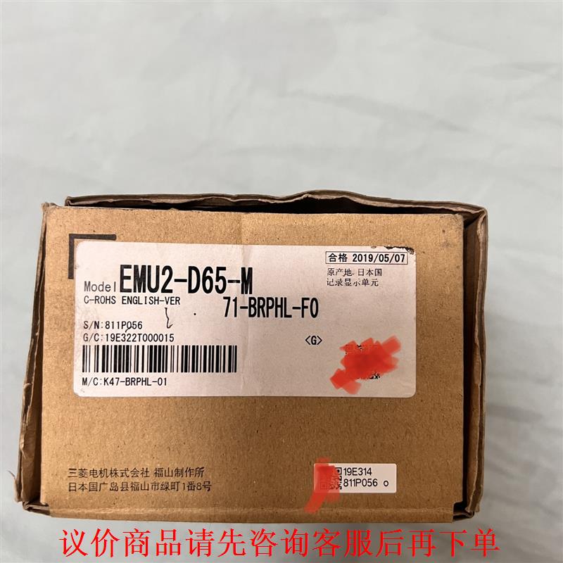 三菱 EMU2-D65-M 全新没有使用过，实物请见下图
