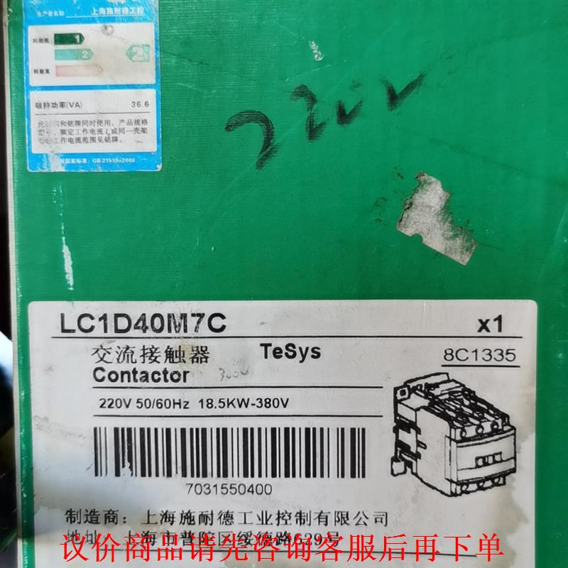 原装施耐德交流接触器LC1D40M7C