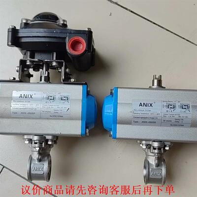 ANIX-050SR气动球阀，原装正品，带限位器一套290，