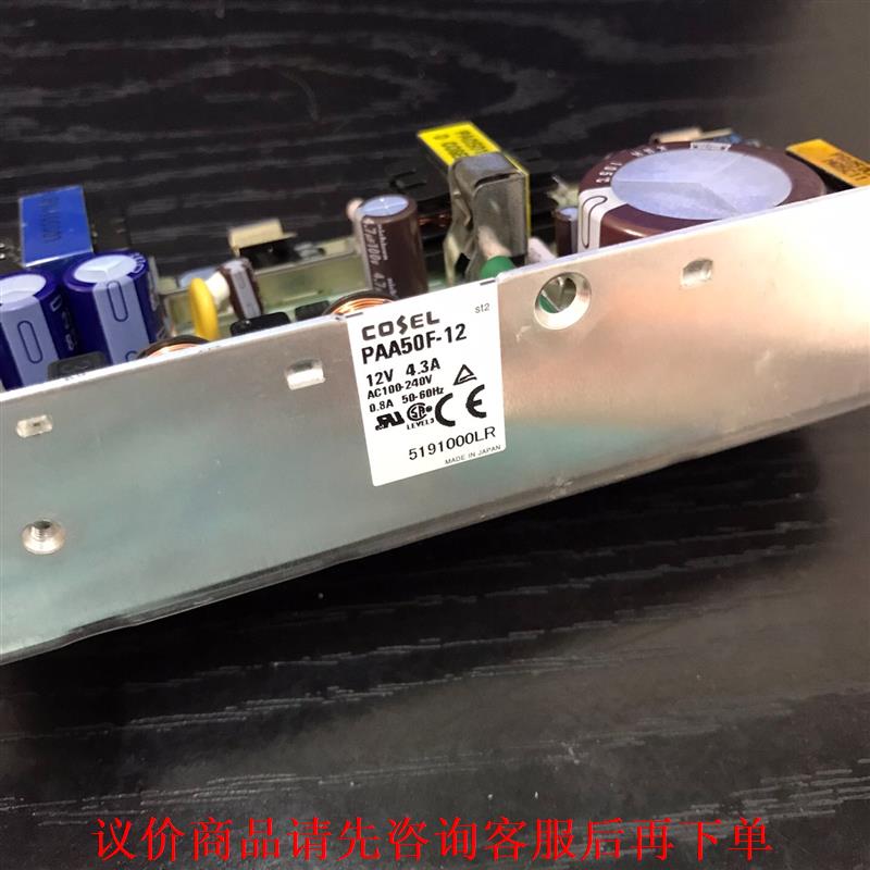 科索COSEL电源PAA50F-12，输出：12V4.3A，