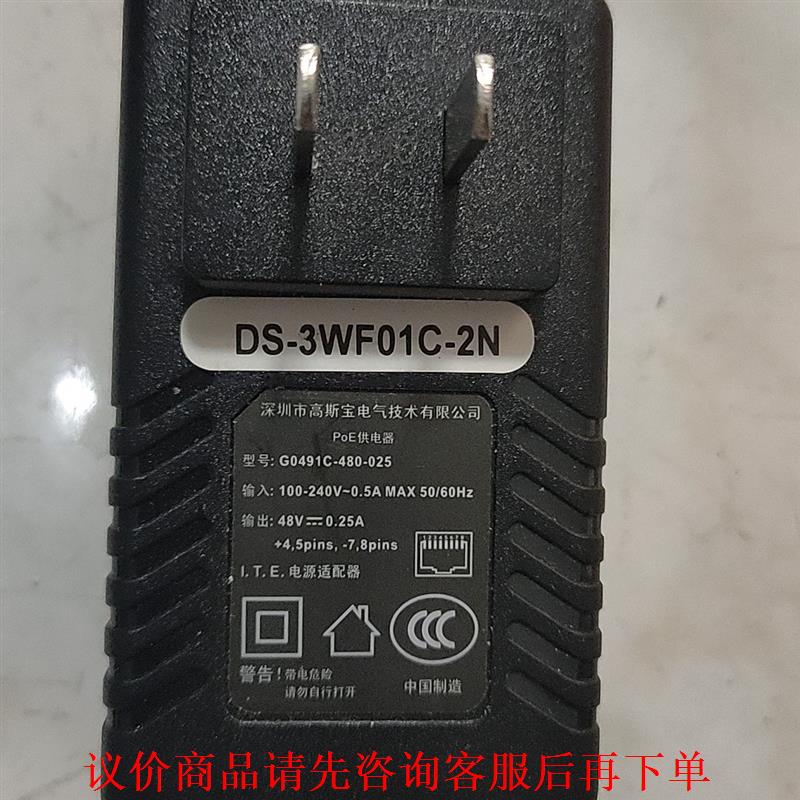 高斯宝48V0.25A电源适配器网线POE供电模块G0491