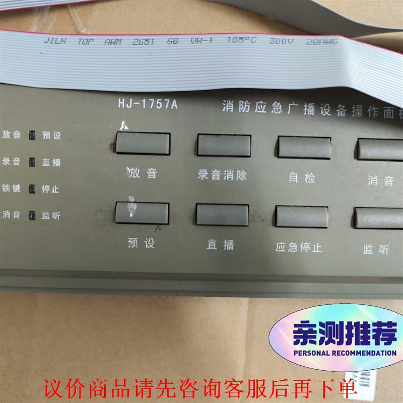 上海松江飞繁电子松江HJ1757消防应急广播设备操作面板 控