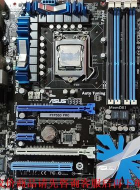 华硕P55主板 P7P55D PRO/P7P55D玩家国度1