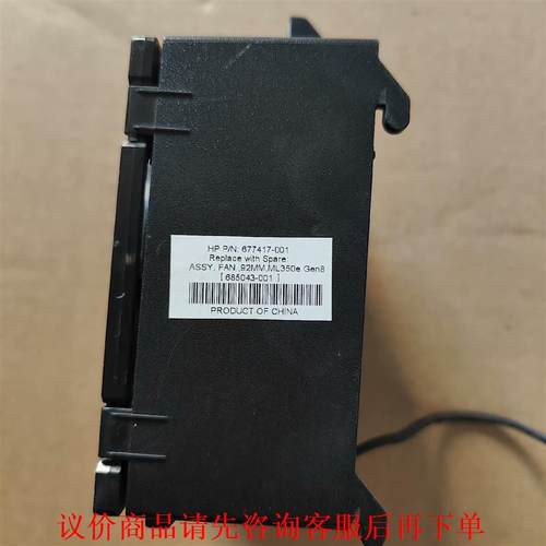 惠普/HP ML350E GEN8服务器风扇 677417-