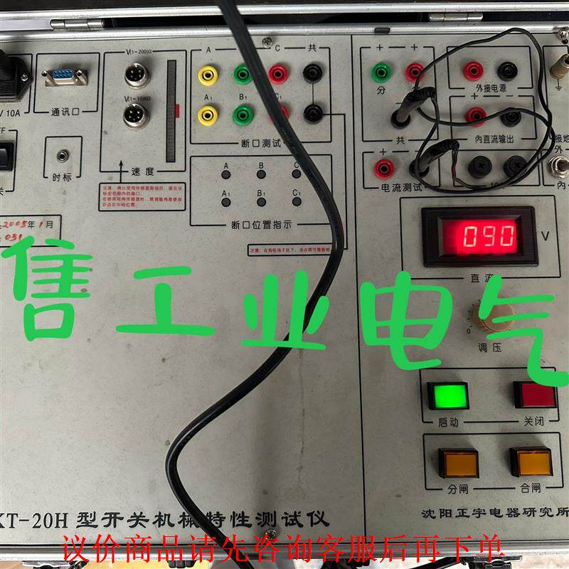 CKT-20H型开关机械特性测试仪，沈阳正宇电器研究所图片实