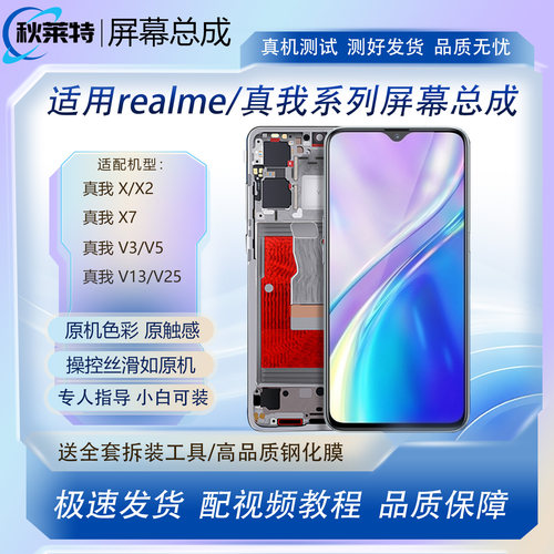 适用oppo真我realme手机屏幕总成