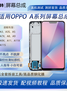 适用OPPOA3屏幕总成A5 A7X A8 A9 A9X A11 A11X A11S手机总成屏幕