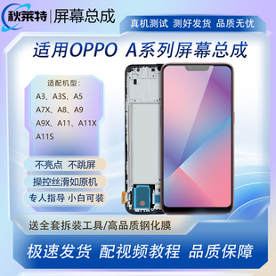 A9X A11 A11S手机总成屏幕 适用OPPOA3屏幕总成A5 A11X A7X